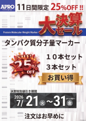 【ファーマフーズ】≪アプロサイエンス≫ 大決算キャンペーン